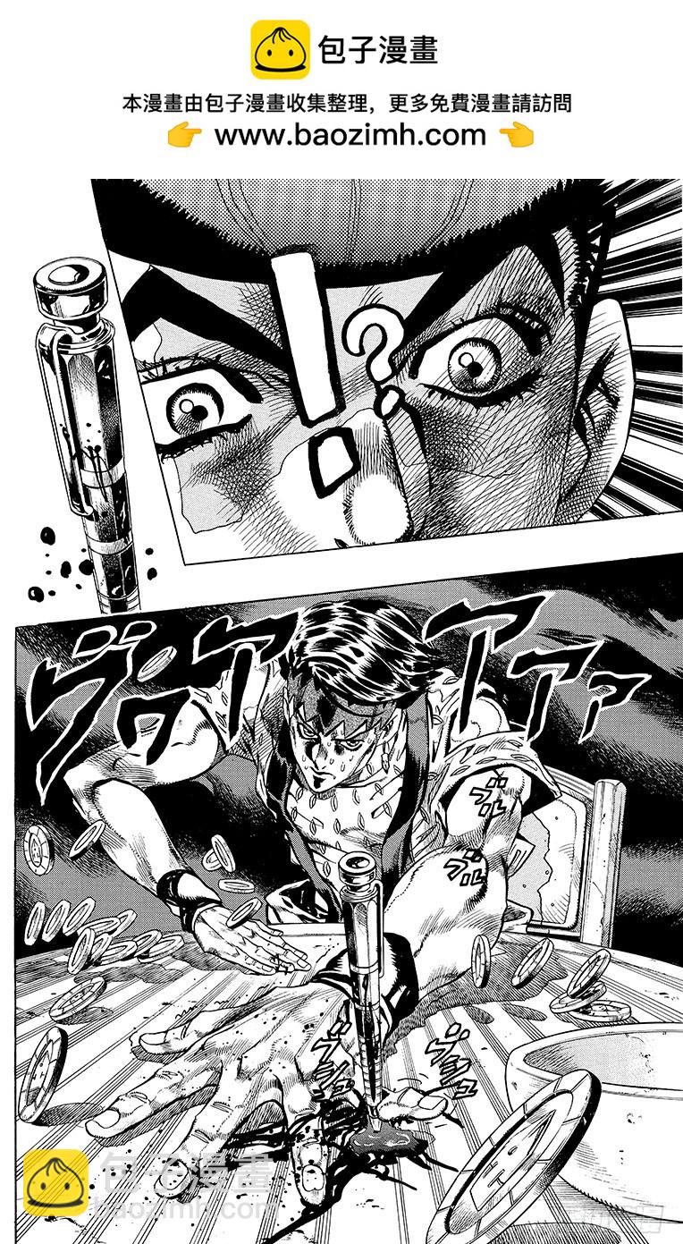 🍛乔乔的奇妙冒险 第382话 第13页