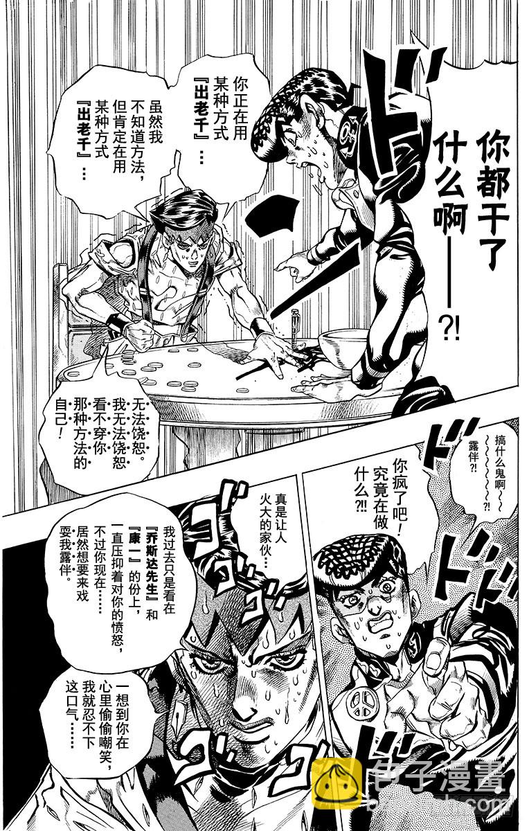 🍛乔乔的奇妙冒险 第382话 第14页