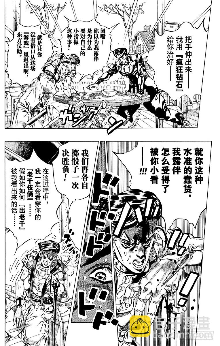 🍛乔乔的奇妙冒险 第382话 第15页