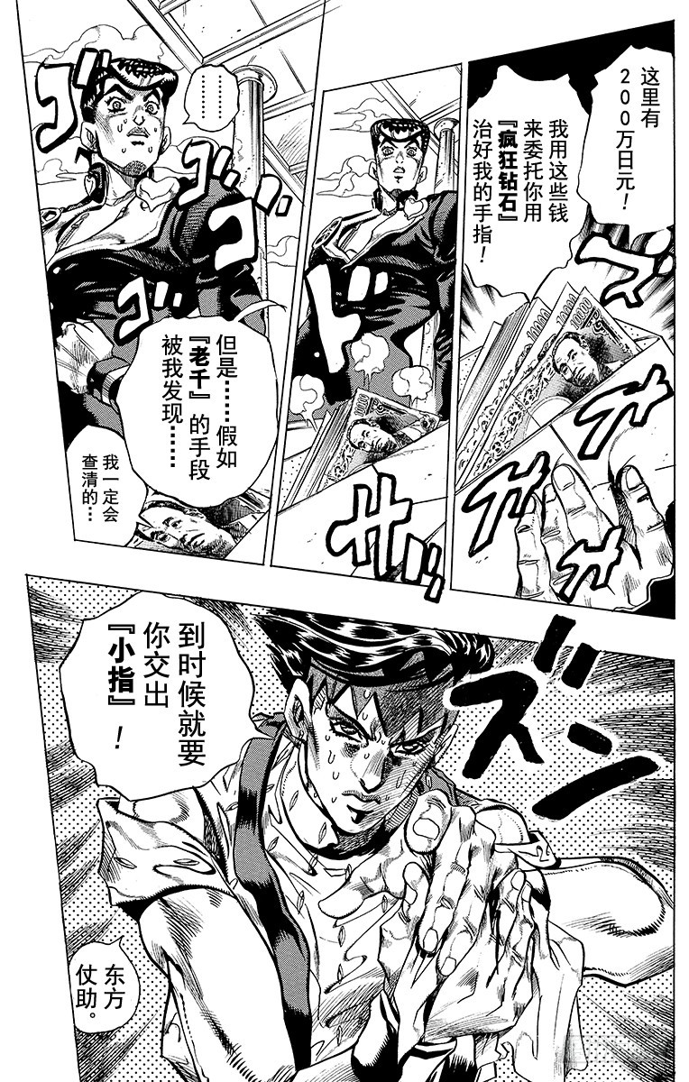 🍛乔乔的奇妙冒险 第382话 第16页