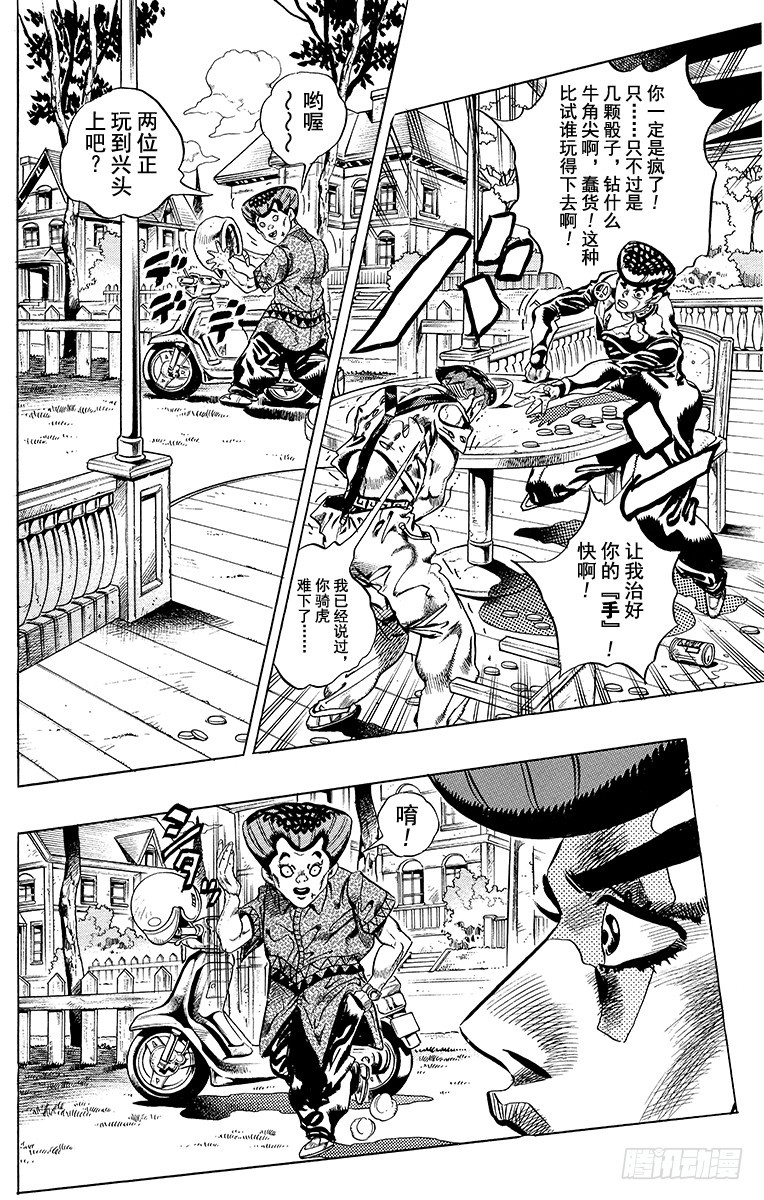 🍛乔乔的奇妙冒险 第382话 第17页