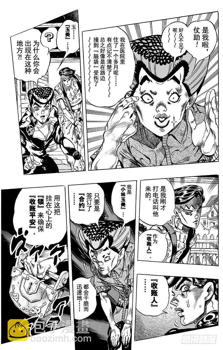 🍛乔乔的奇妙冒险 第382话 第18页