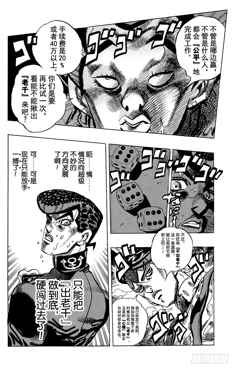 🍛乔乔的奇妙冒险 第382话 第19页