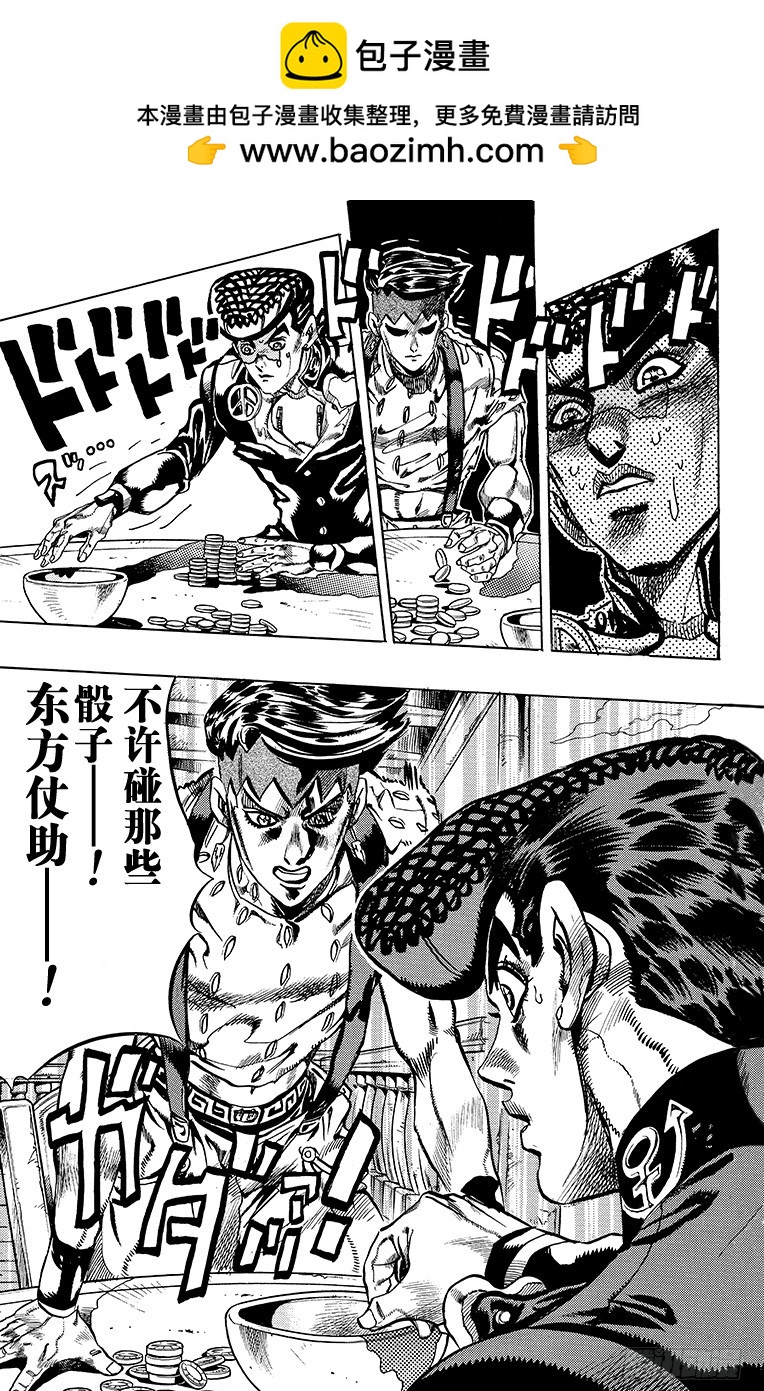 🍛乔乔的奇妙冒险 第382话 第2页