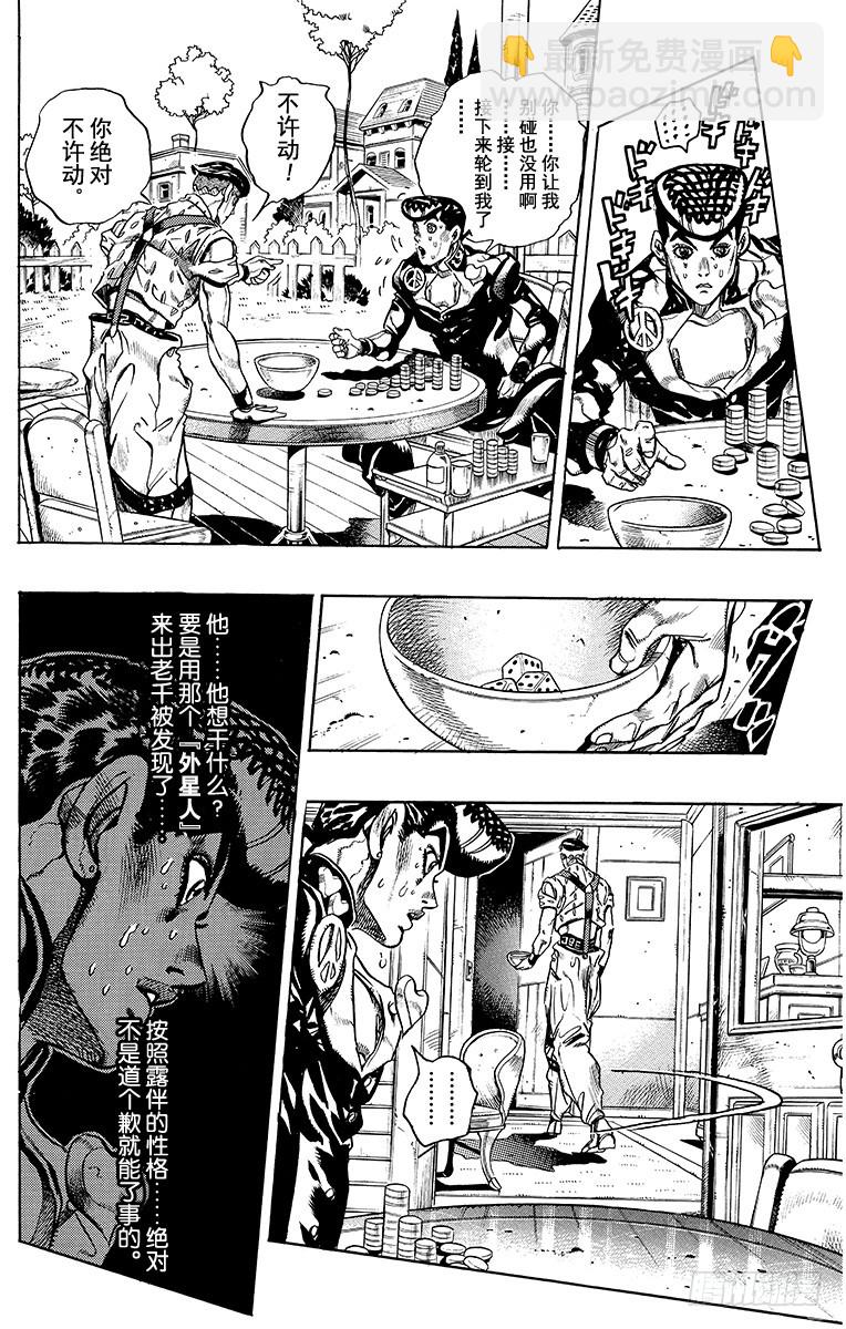 🍛乔乔的奇妙冒险 第382话 第3页