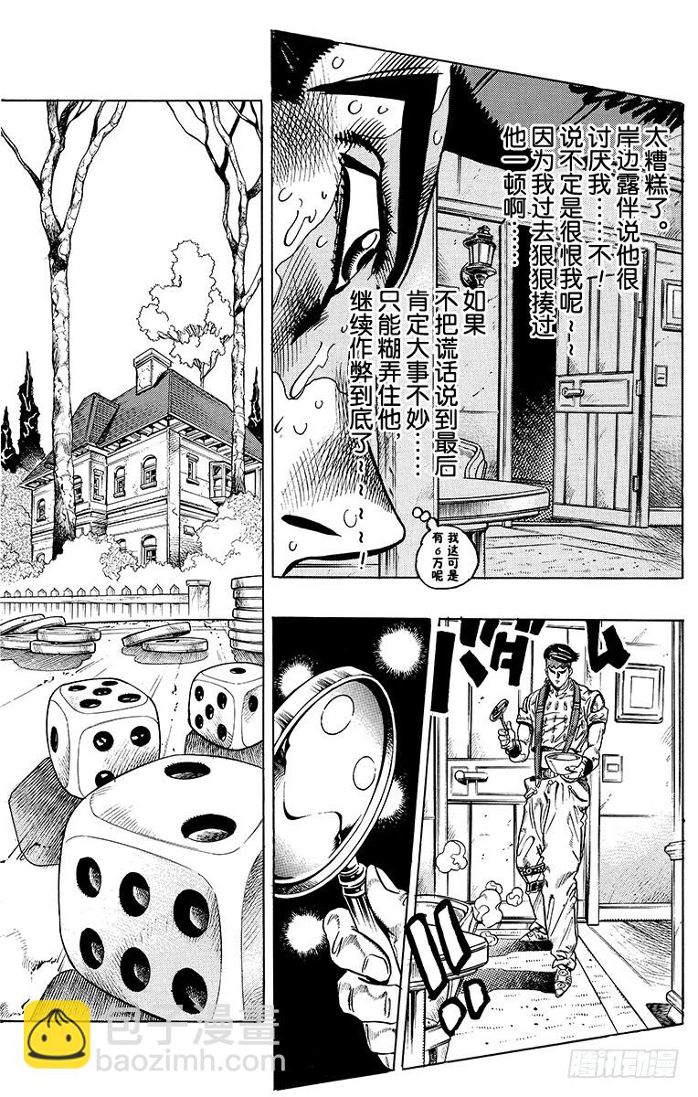 🍛乔乔的奇妙冒险 第382话 第4页