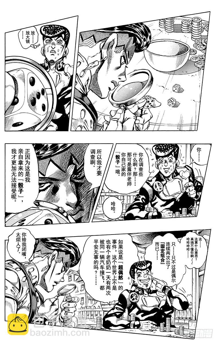 🍛乔乔的奇妙冒险 第382话 第5页