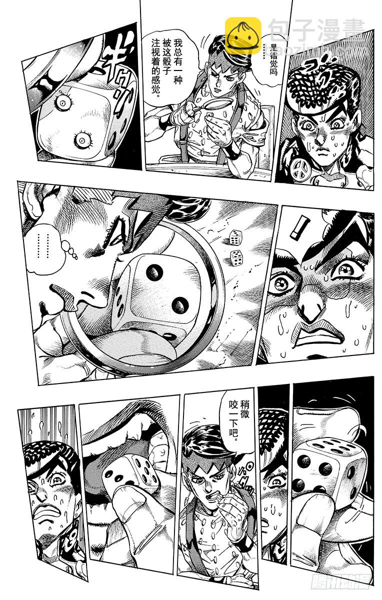🍛乔乔的奇妙冒险 第382话 第6页