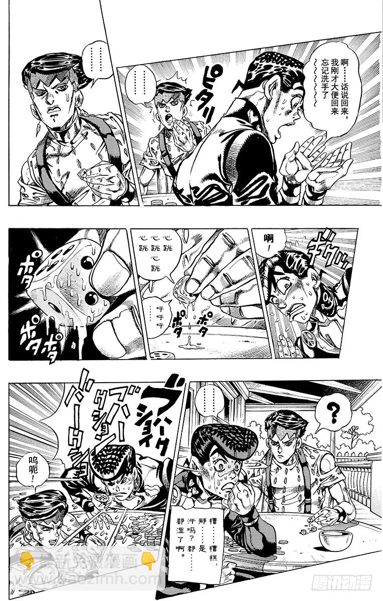 🍛乔乔的奇妙冒险 第382话 第7页