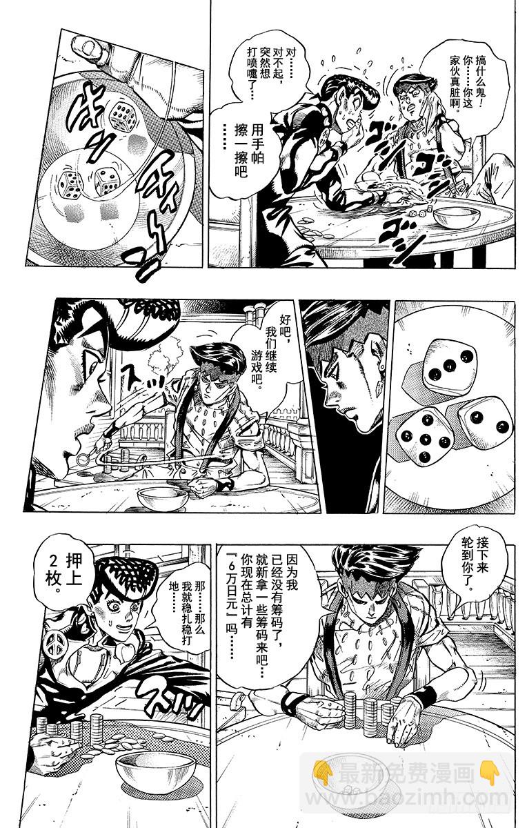🍛乔乔的奇妙冒险 第382话 第8页