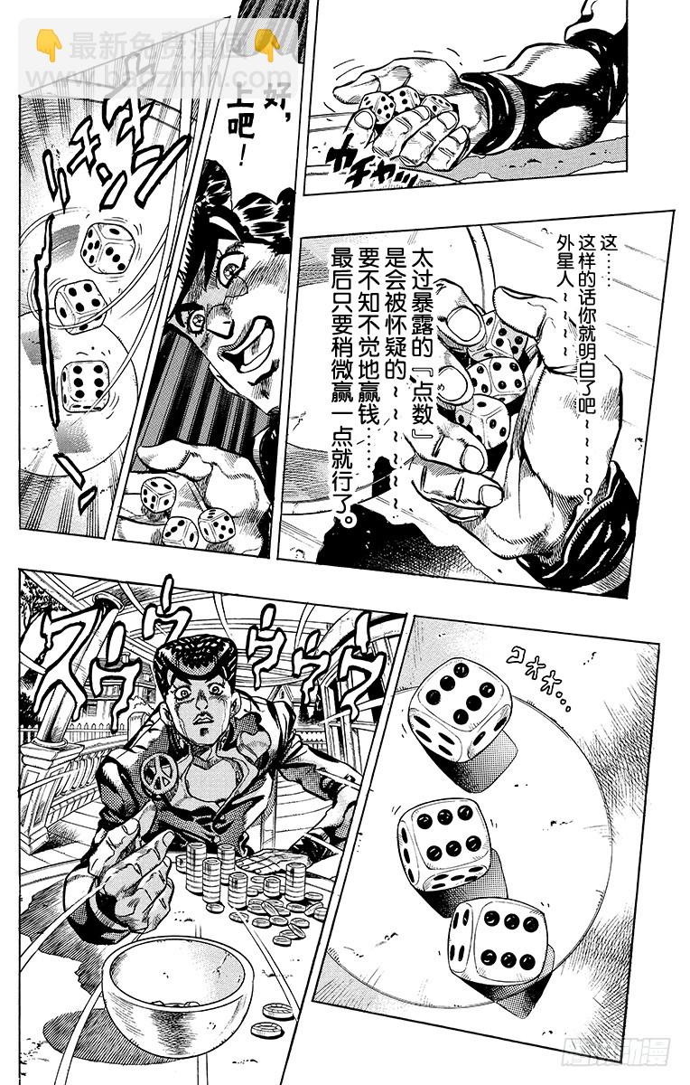 🍛乔乔的奇妙冒险 第382话 第9页