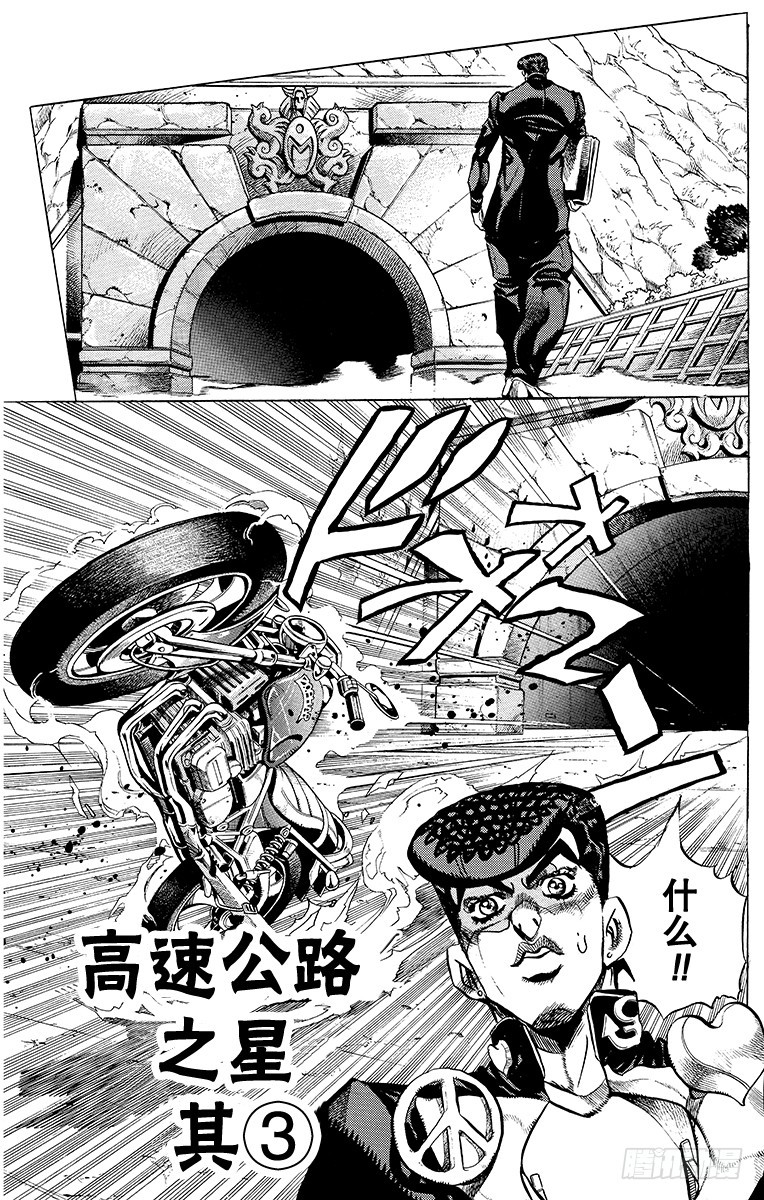 🍛乔乔的奇妙冒险 第386话 第1页