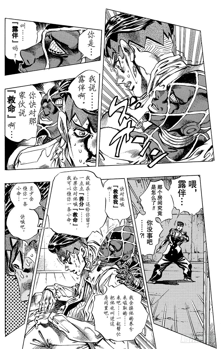 🍛乔乔的奇妙冒险 第386话 第10页