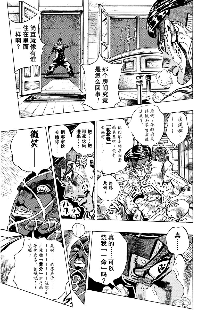 🍛乔乔的奇妙冒险 第386话 第11页