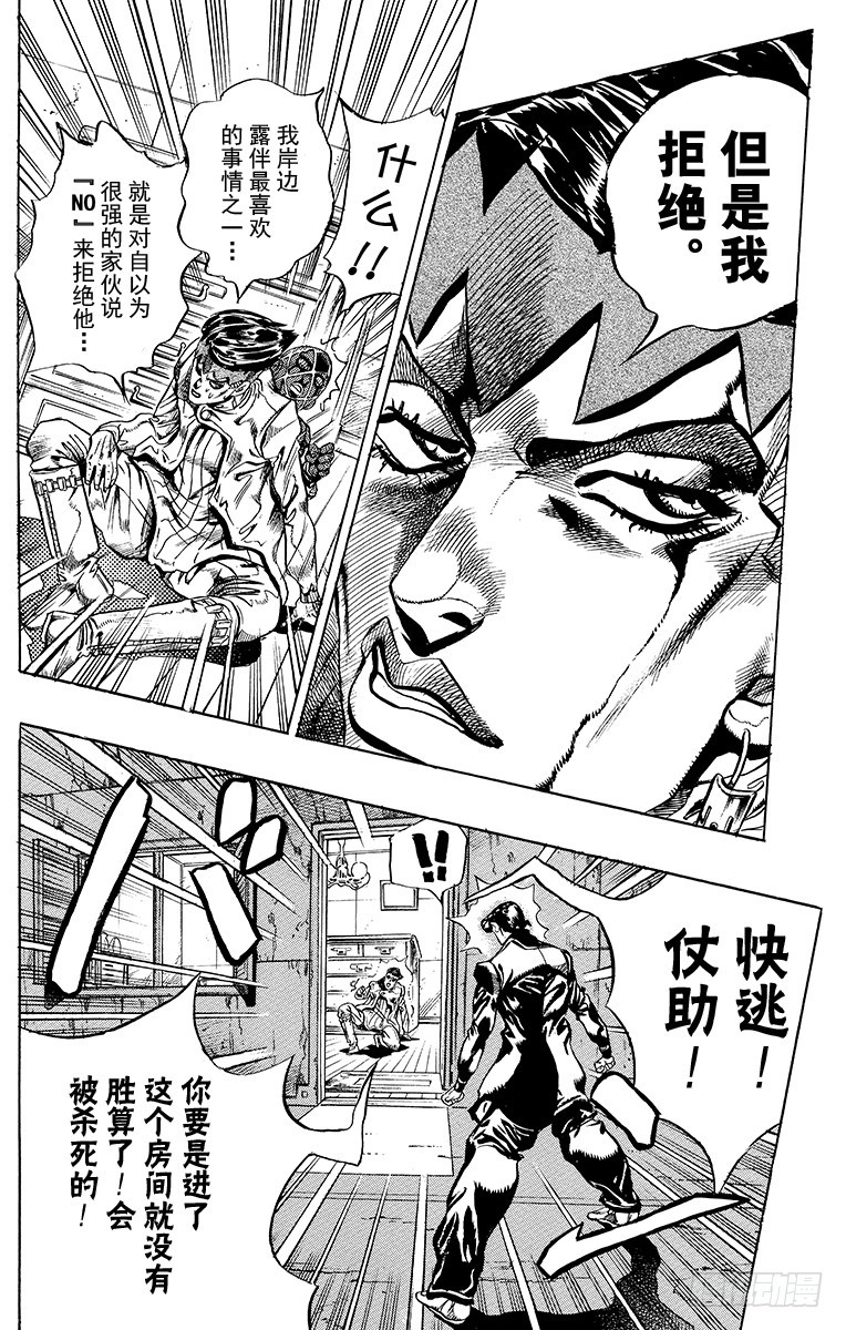 🍛乔乔的奇妙冒险 第386话 第12页