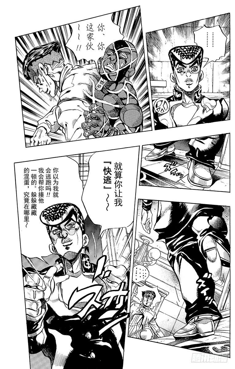 🍛乔乔的奇妙冒险 第386话 第13页