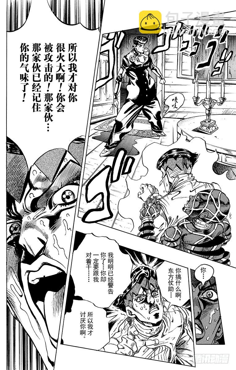 🍛乔乔的奇妙冒险 第386话 第14页