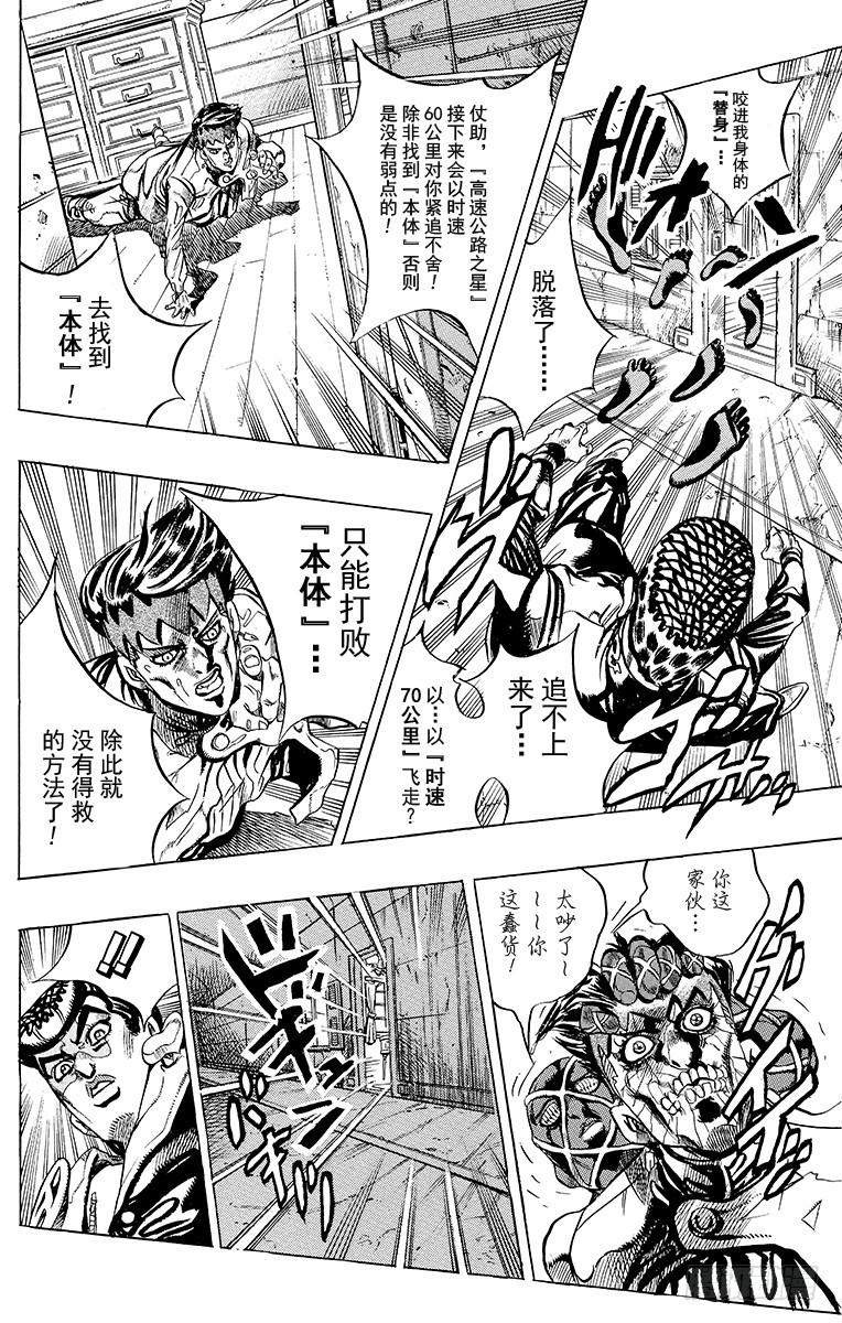 🍛乔乔的奇妙冒险 第386话 第18页