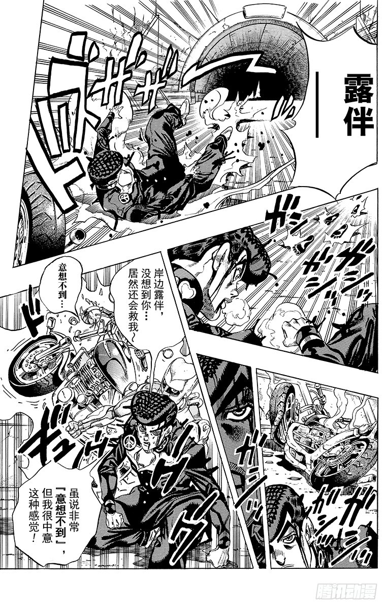 🍛乔乔的奇妙冒险 第386话 第19页