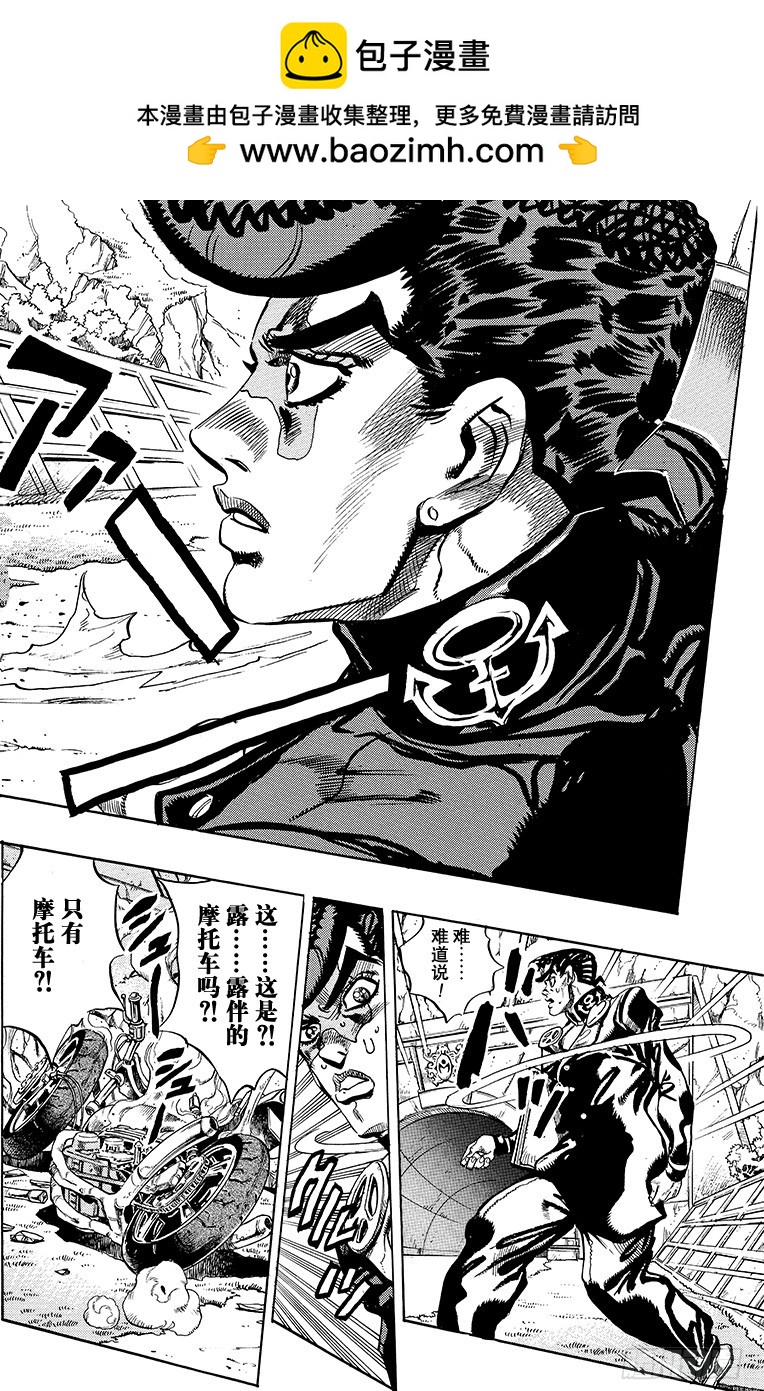 🍛乔乔的奇妙冒险 第386话 第2页