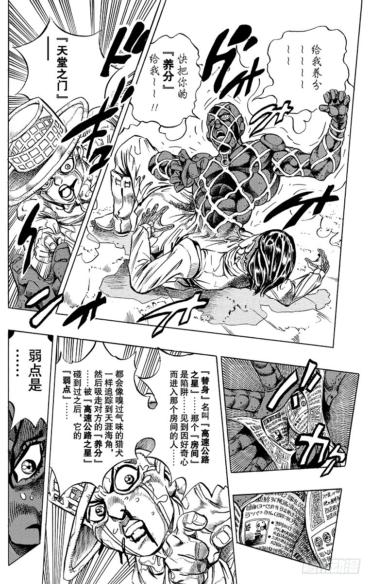 🍛乔乔的奇妙冒险 第386话 第6页
