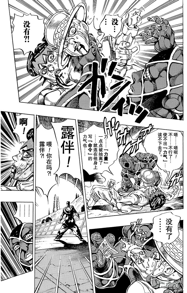 🍛乔乔的奇妙冒险 第386话 第7页