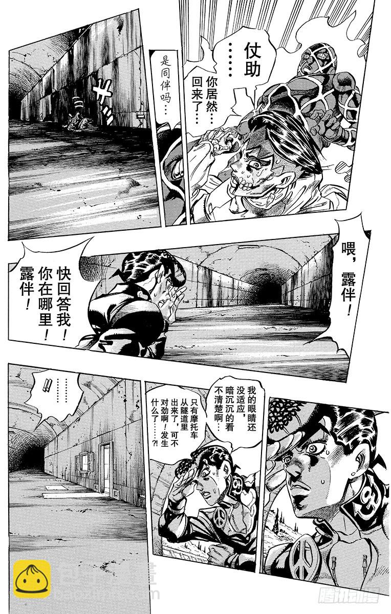 🍛乔乔的奇妙冒险 第386话 第8页