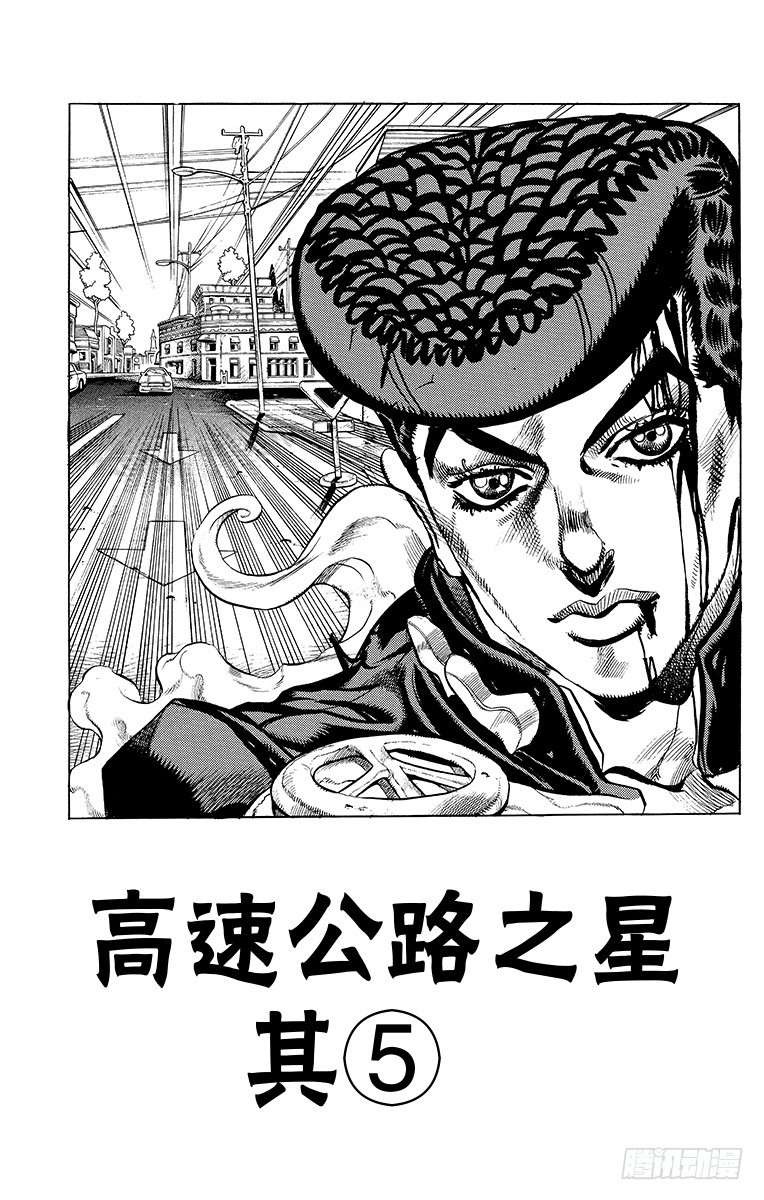 🍛乔乔的奇妙冒险 第388话 第1页