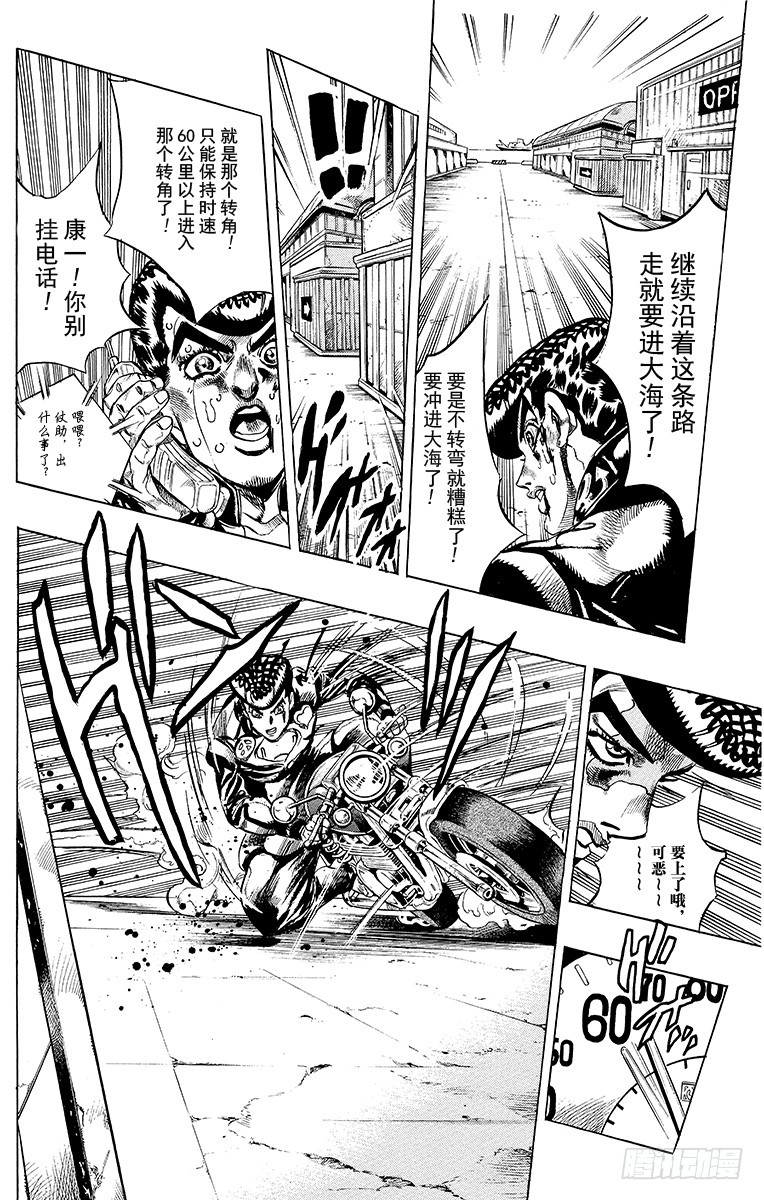 🍛乔乔的奇妙冒险 第388话 第10页