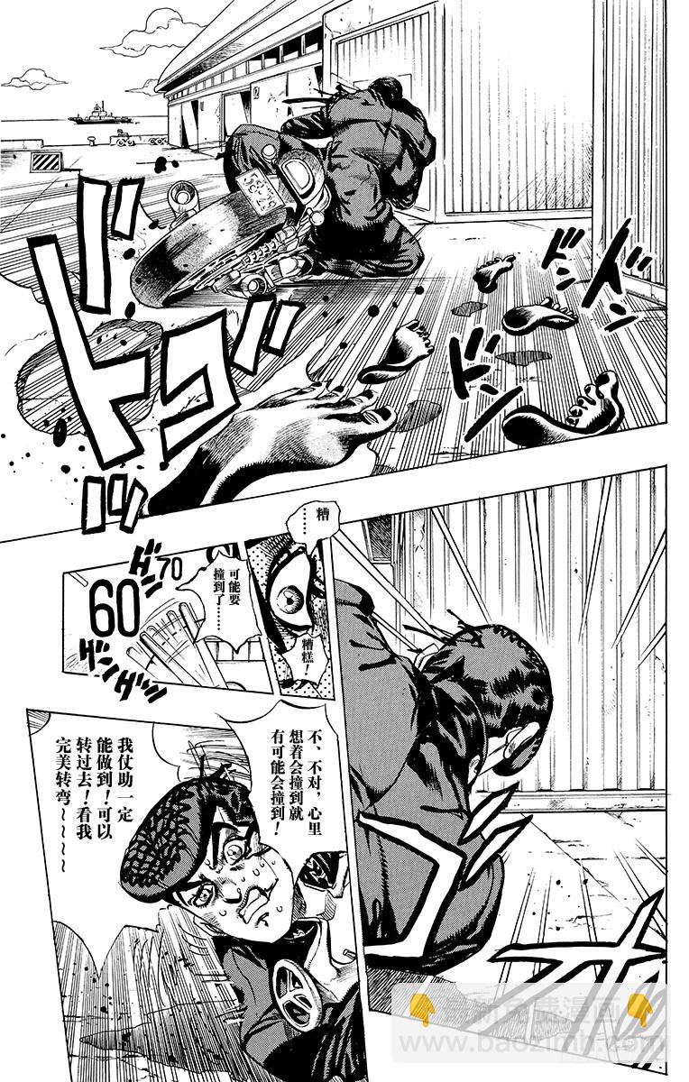 🍛乔乔的奇妙冒险 第388话 第11页