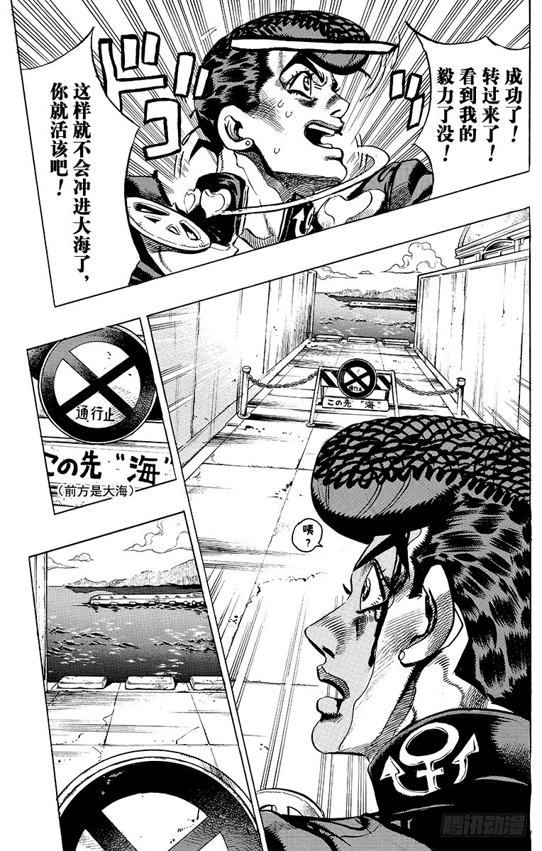 🍛乔乔的奇妙冒险 第388话 第13页