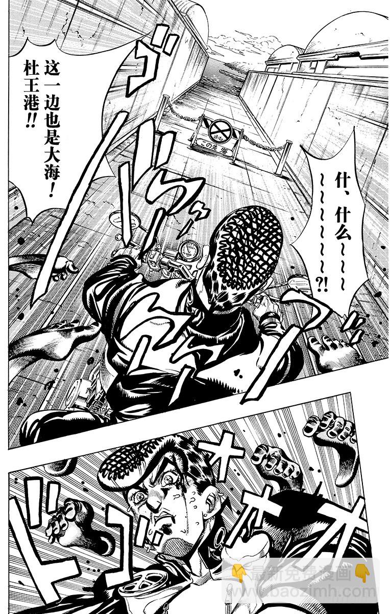 🍛乔乔的奇妙冒险 第388话 第14页
