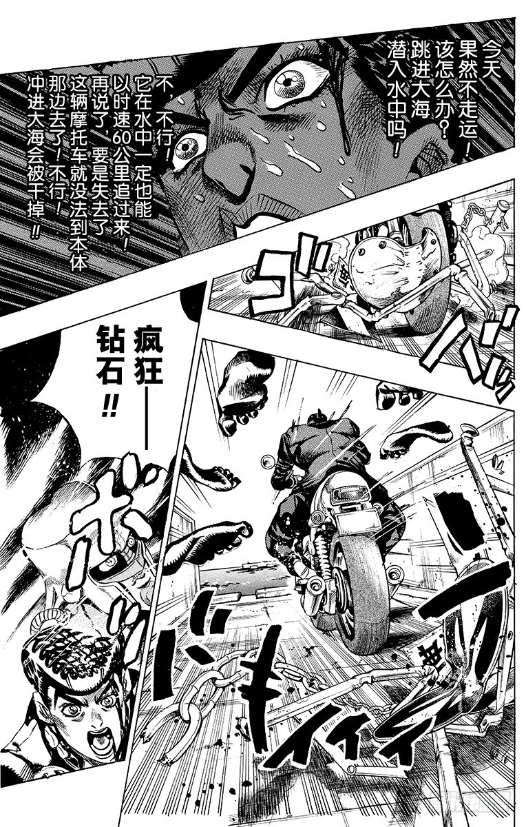 🍛乔乔的奇妙冒险 第388话 第15页