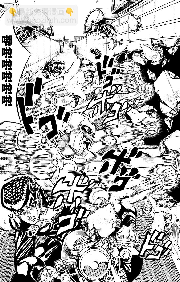 🍛乔乔的奇妙冒险 第388话 第16页