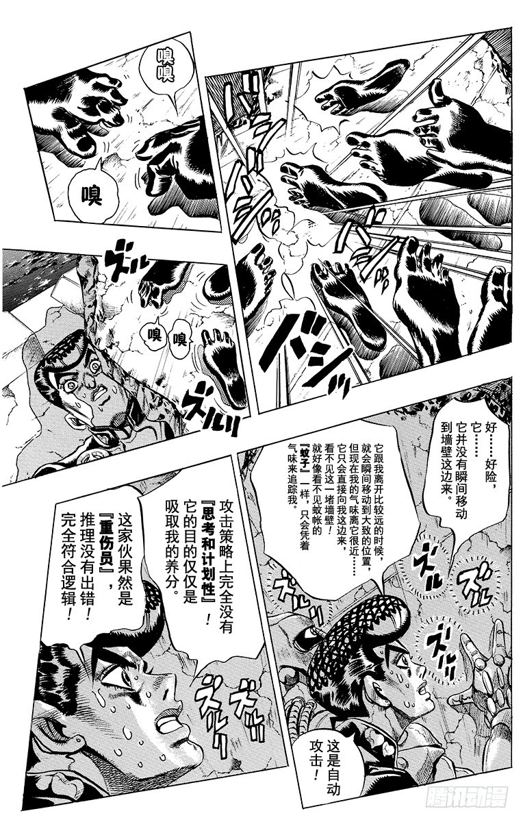 🍛乔乔的奇妙冒险 第388话 第19页