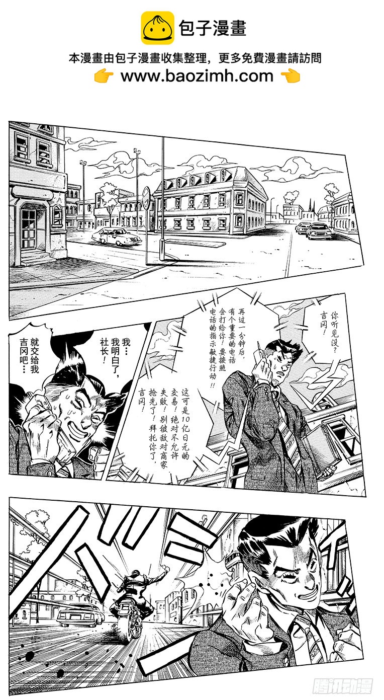 🍛乔乔的奇妙冒险 第388话 第2页