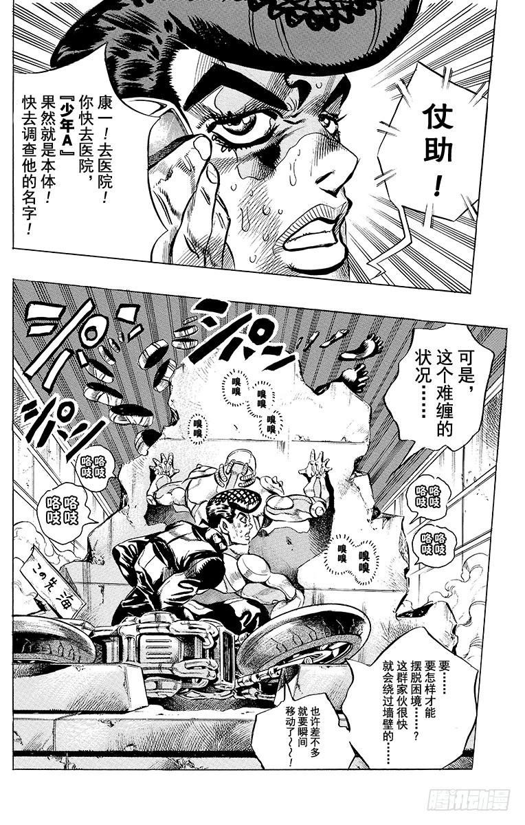 🍛乔乔的奇妙冒险 第388话 第20页