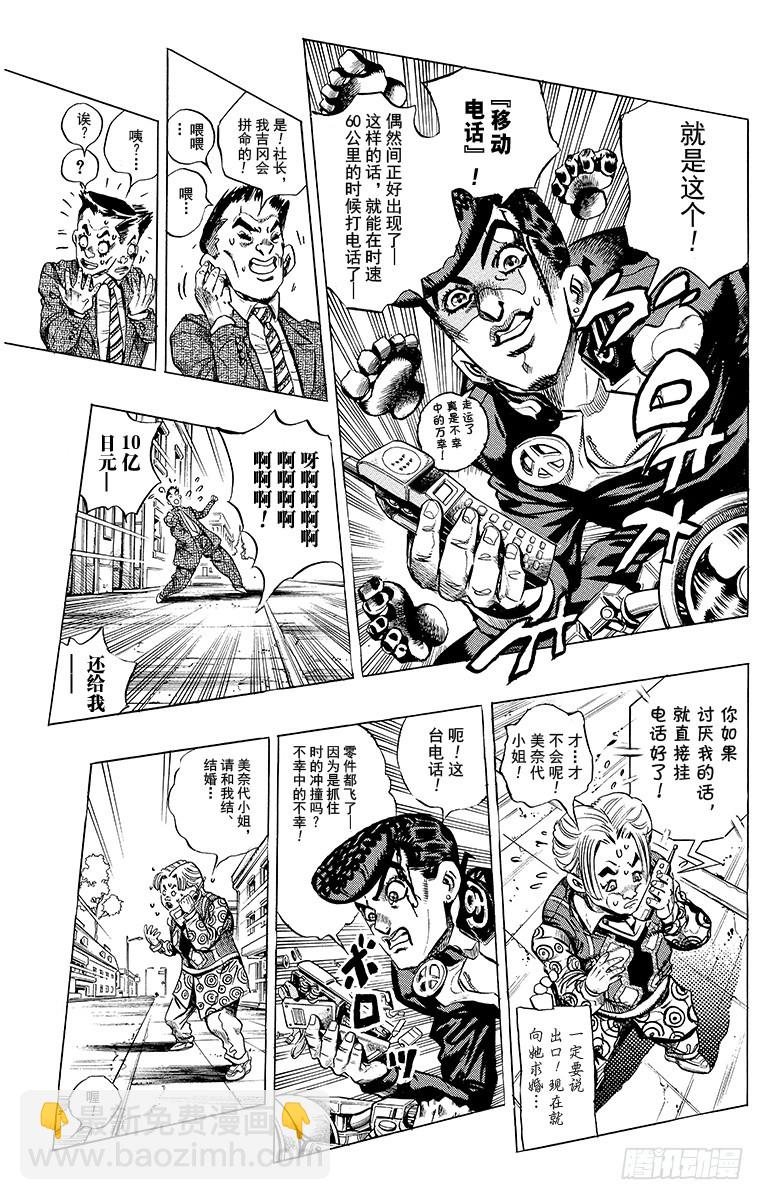 🍛乔乔的奇妙冒险 第388话 第3页