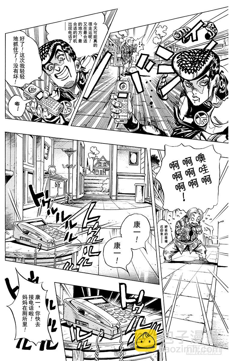 🍛乔乔的奇妙冒险 第388话 第4页