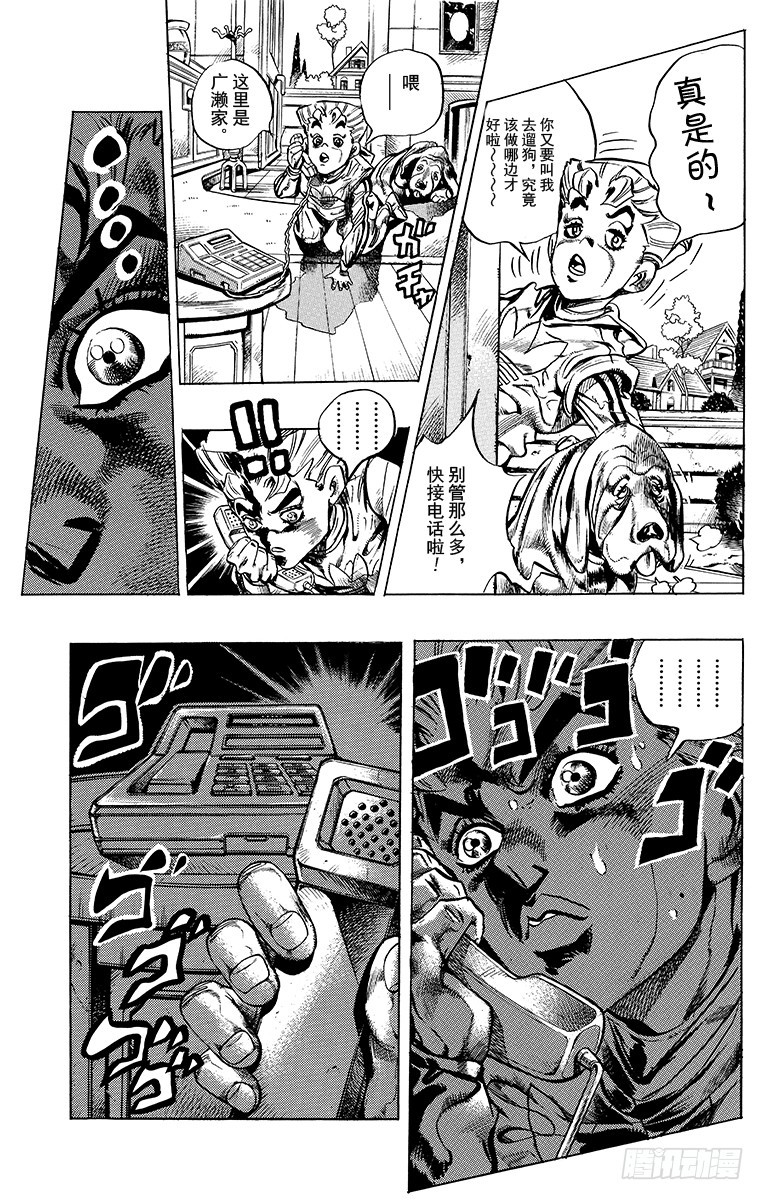 🍛乔乔的奇妙冒险 第388话 第5页