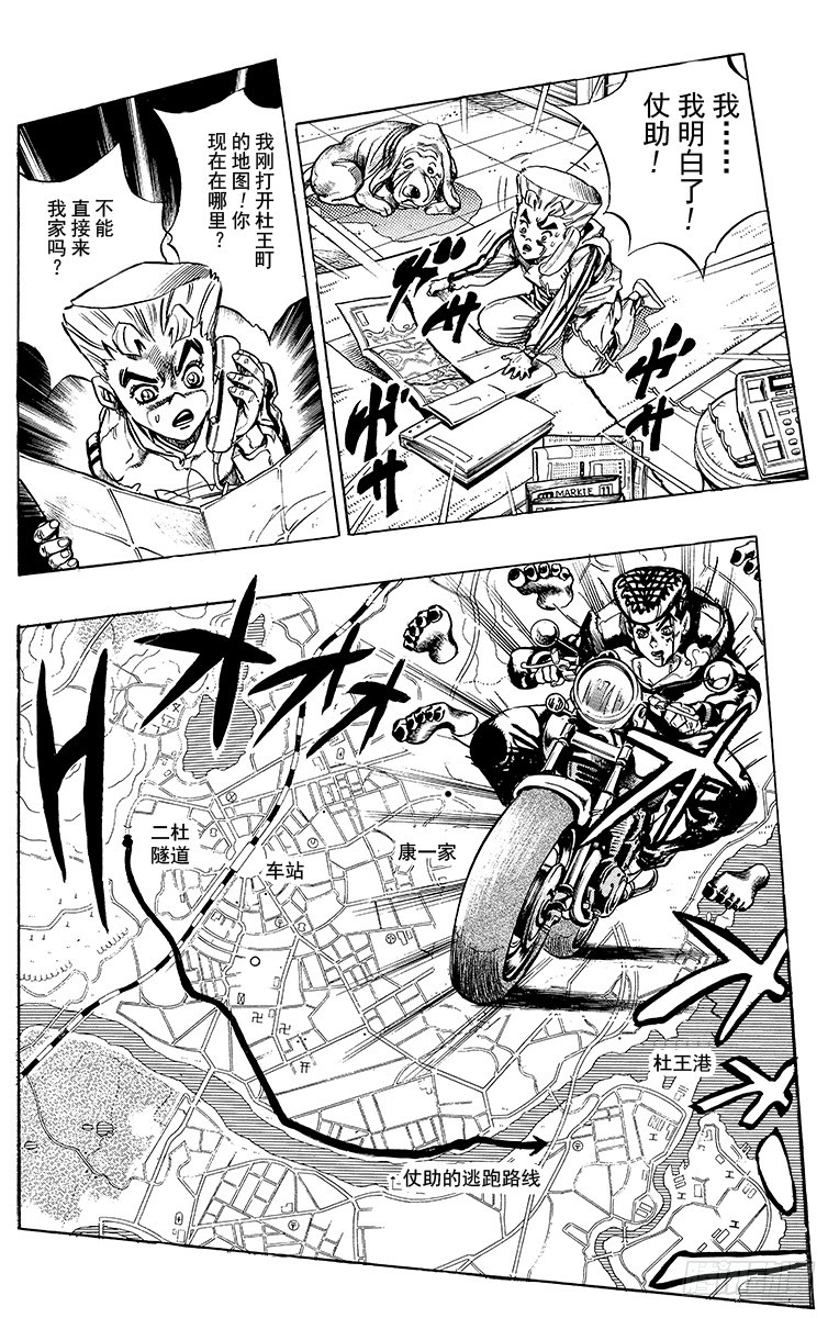 🍛乔乔的奇妙冒险 第388话 第6页