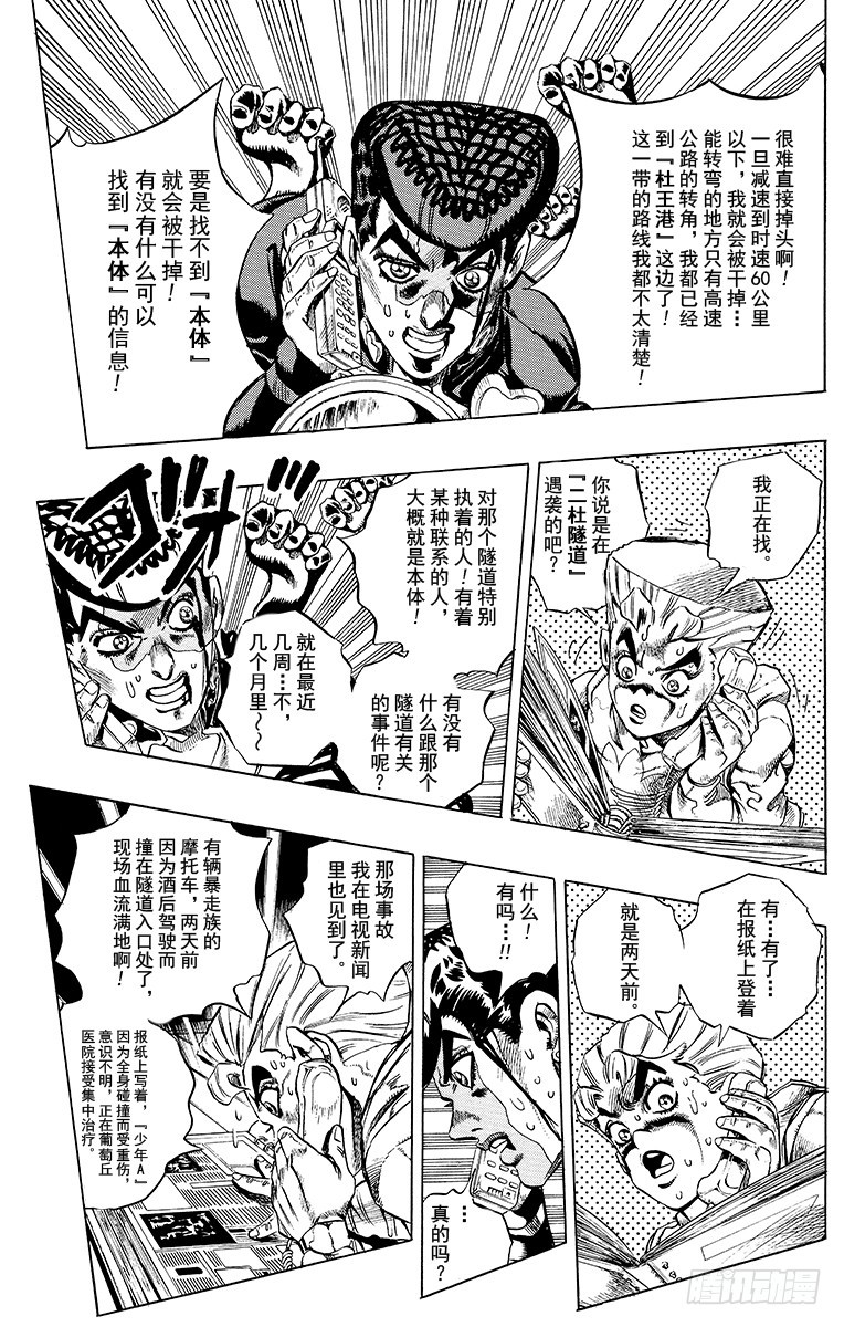 🍛乔乔的奇妙冒险 第388话 第7页