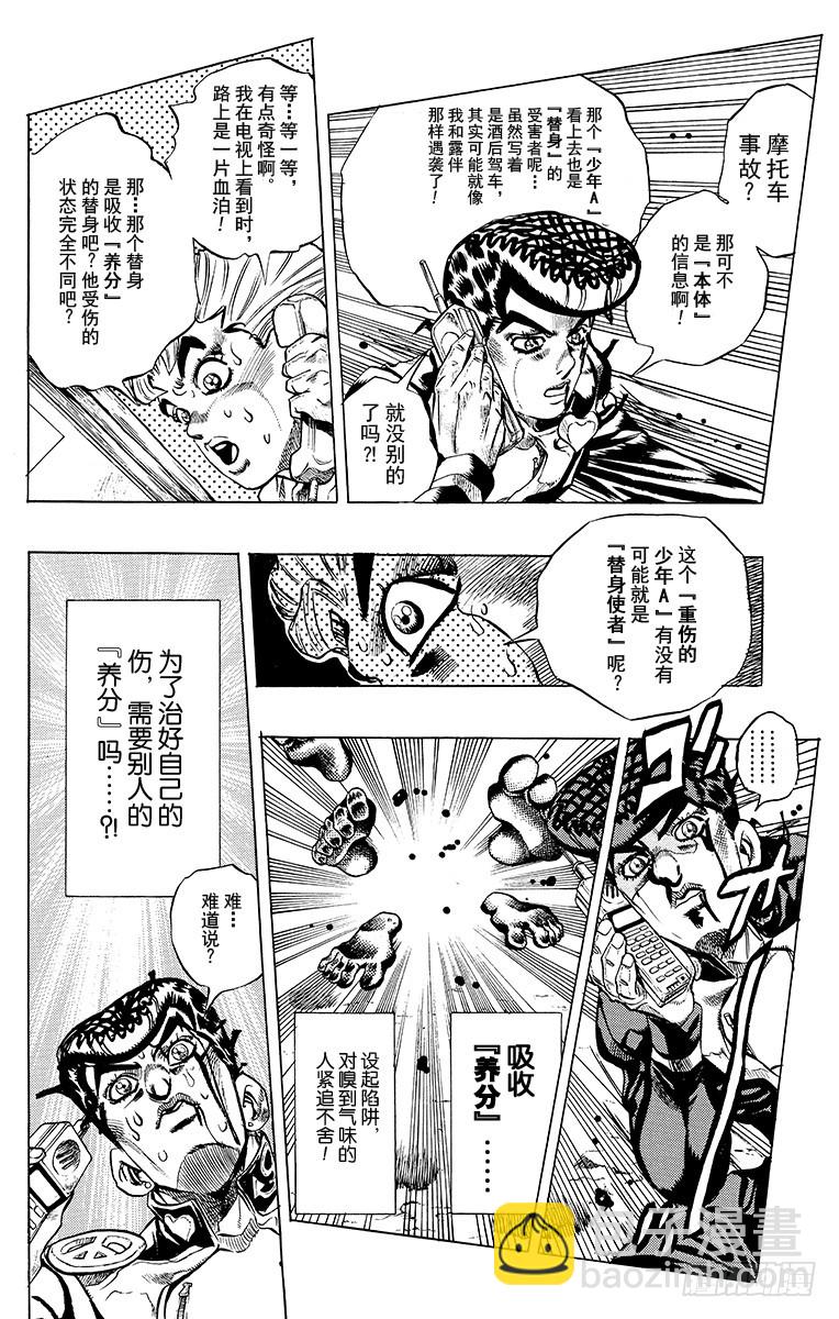 🍛乔乔的奇妙冒险 第388话 第8页