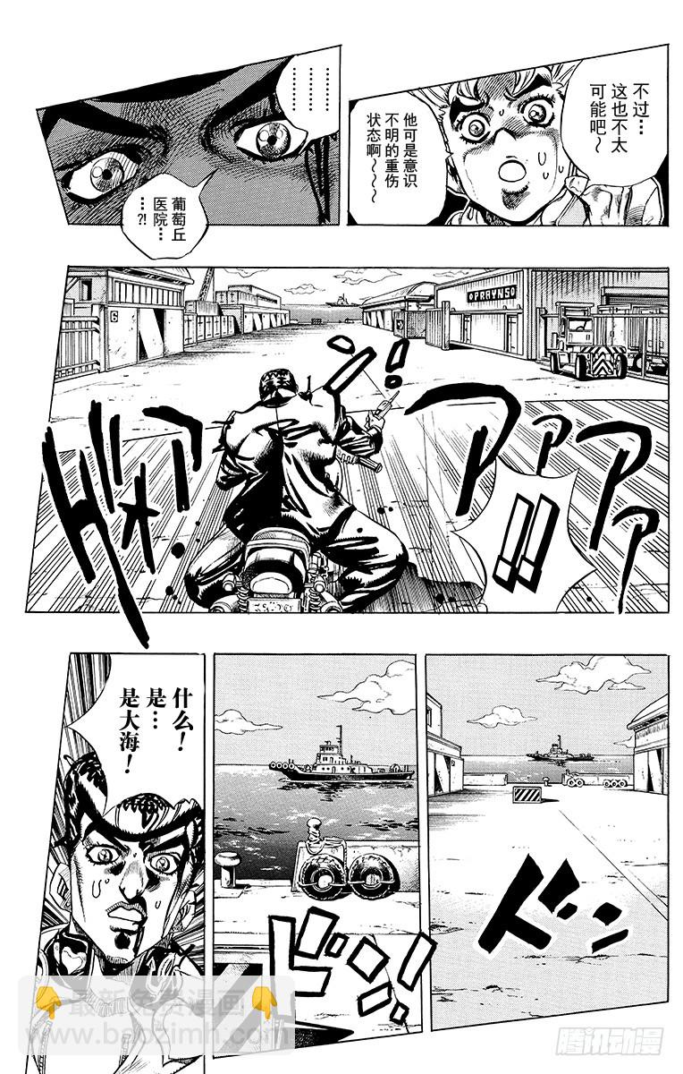 🍛乔乔的奇妙冒险 第388话 第9页