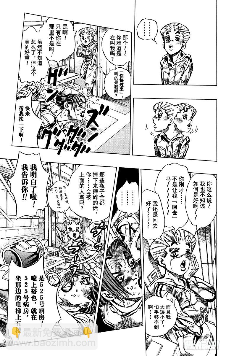 🍛乔乔的奇妙冒险 第390话 第10页