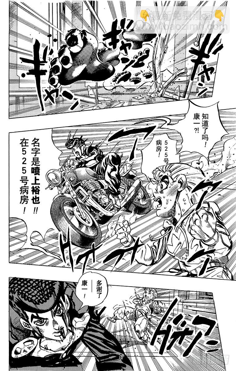 🍛乔乔的奇妙冒险 第390话 第13页