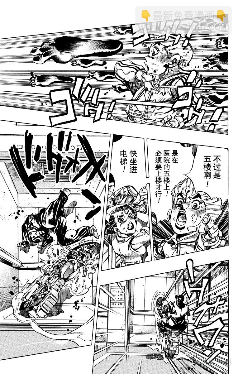 🍛乔乔的奇妙冒险 第390话 第14页