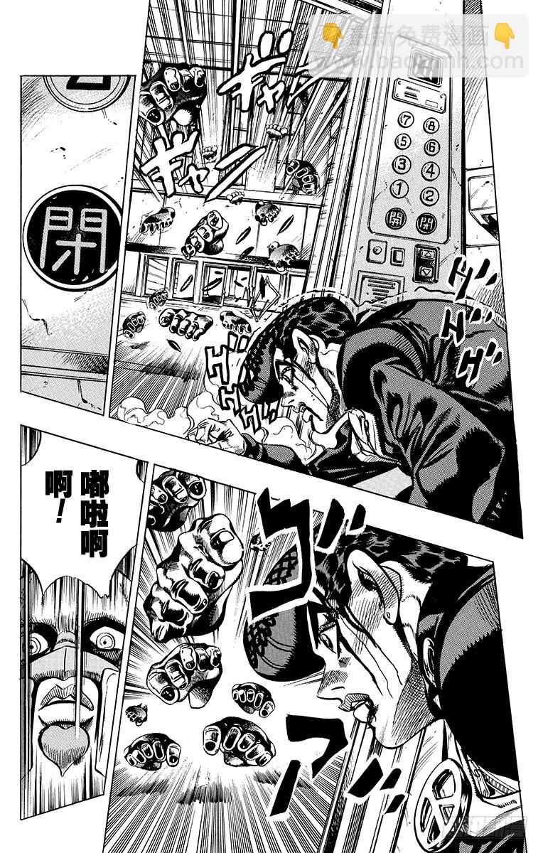 🍛乔乔的奇妙冒险 第390话 第15页
