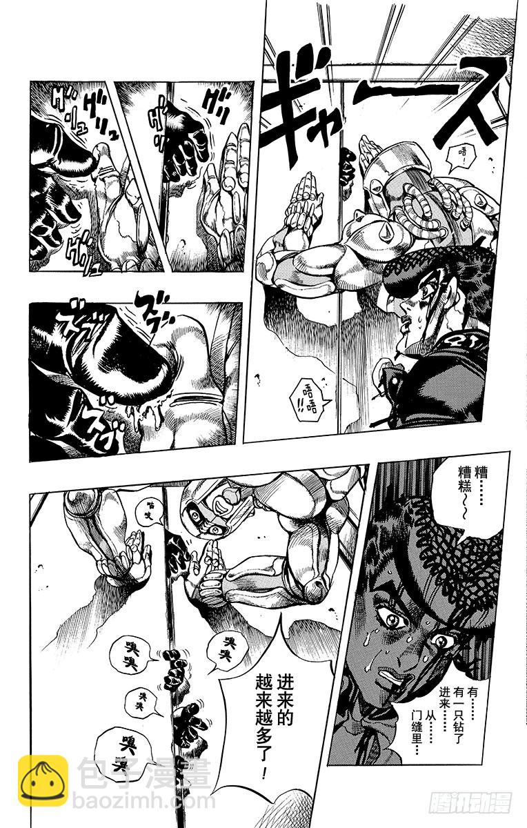 🍛乔乔的奇妙冒险 第390话 第17页