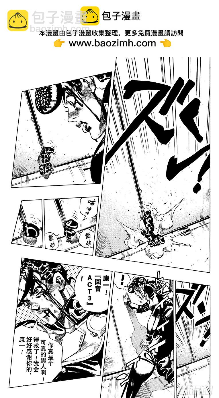 🍛乔乔的奇妙冒险 第390话 第18页